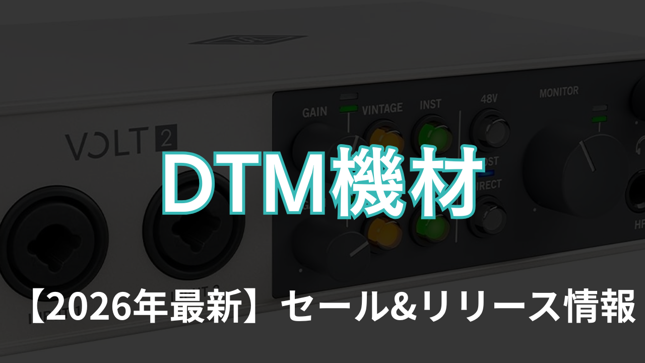 DTM機材